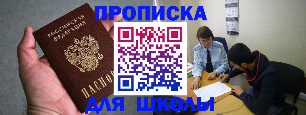 прописка ребенка в Сунже