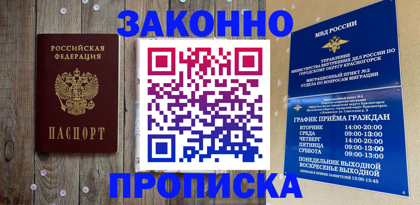 временная регистрация надежно в Сунже