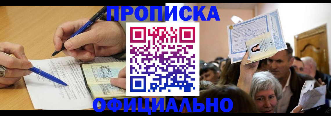 прописка паспорт в Сунже
