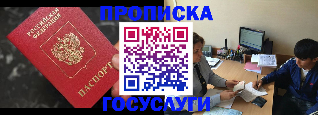 временная регистрация для всех в Сунже