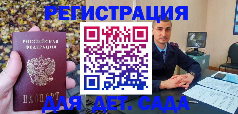 временная регистрация поиск в Сунже