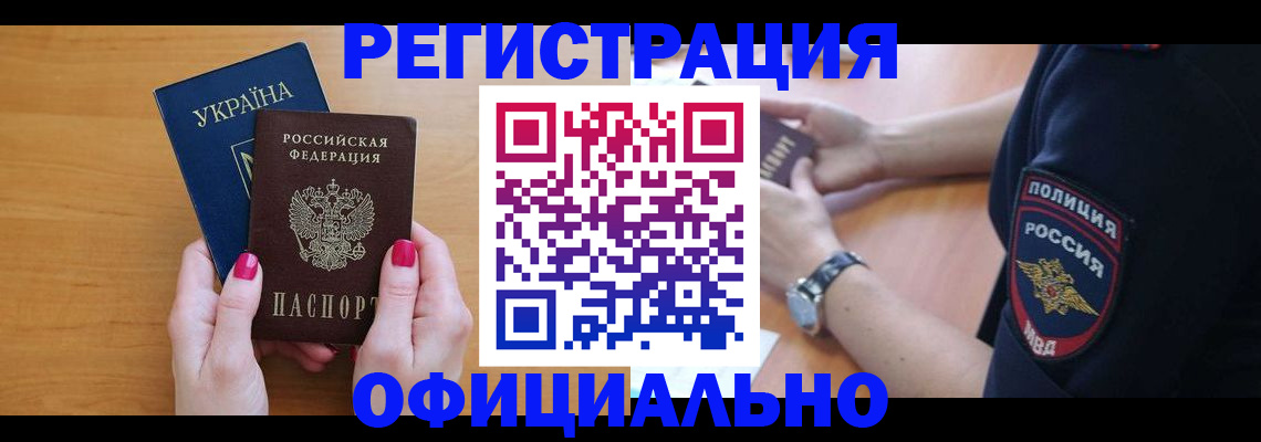 временная регистрация адрес в Сунже
