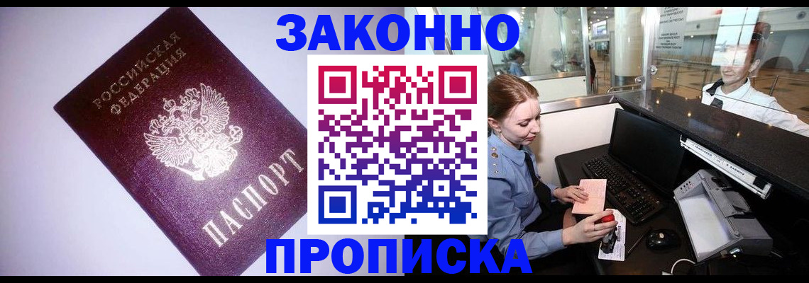 временная регистрация в квартире в Сунже