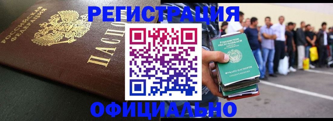 прописка 2025 в Сунже
