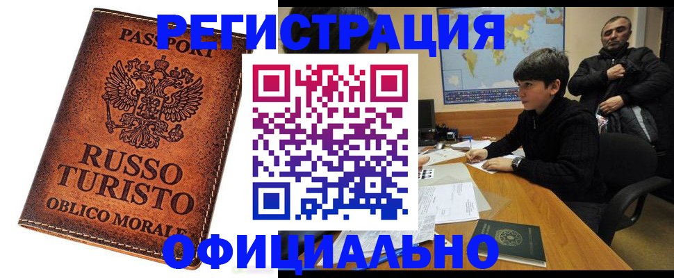 временная регистрация поиск в Сунже